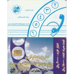 کپی از کارت تلفن - قله دماوند - شرکت تلفن تهران - پشت سفید - تراشه اورگا - OR03 (ماژول 36) - شماره کنترل 2420 و 2421