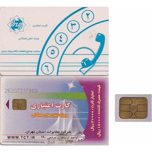 کارت تلفن - میدان آزادی کوچک - شرکت تلفن تهران - پشت تلفن آبی - تراشه Incard - IN7 - شماره کنترل 2620