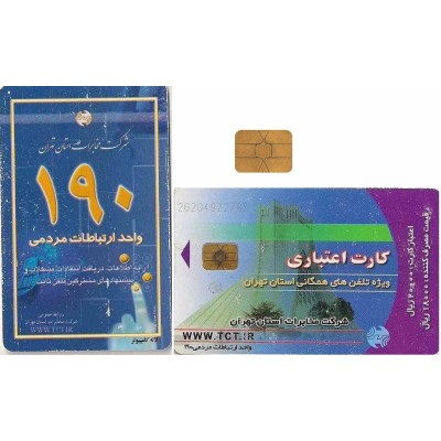 Phone card - Small Azadi Square - Tehran Telephone Company - Back 190 - Incard chip - IN4
