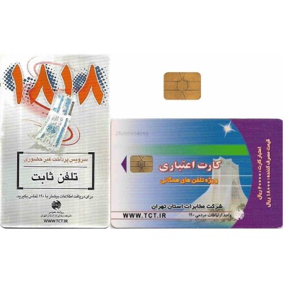 کارت تلفن - میدان آزادی کوچک - شرکت تلفن تهران - پشت 1818 سرویس پرداخت غیرحضوری - تراشه    Incard - IN4 - شماره کنترل لیزری  2820