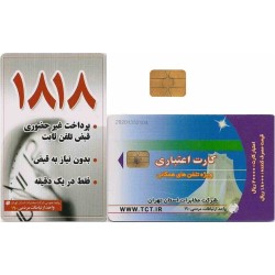 کارت تلفن - میدان آزادی کوچک - شرکت تلفن تهران - پشت 1818 و ساعت - تراشه  Incard - IN4 - شماره کنترل لیزری  2820