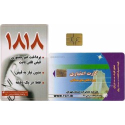 کارت تلفن - میدان آزادی کوچک - شرکت تلفن تهران - پشت 1818 و ساعت - تراشه  Gemplus - GEM5 (قرمز) - شماره کنترل لیزری  2920