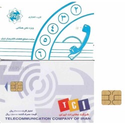 کارت تلفن - شرکت مخابرات ایران TCI - پشتتلفن آبی - تراشه  Incard - IN7 - اعتبار و قیمت در 2 سطر